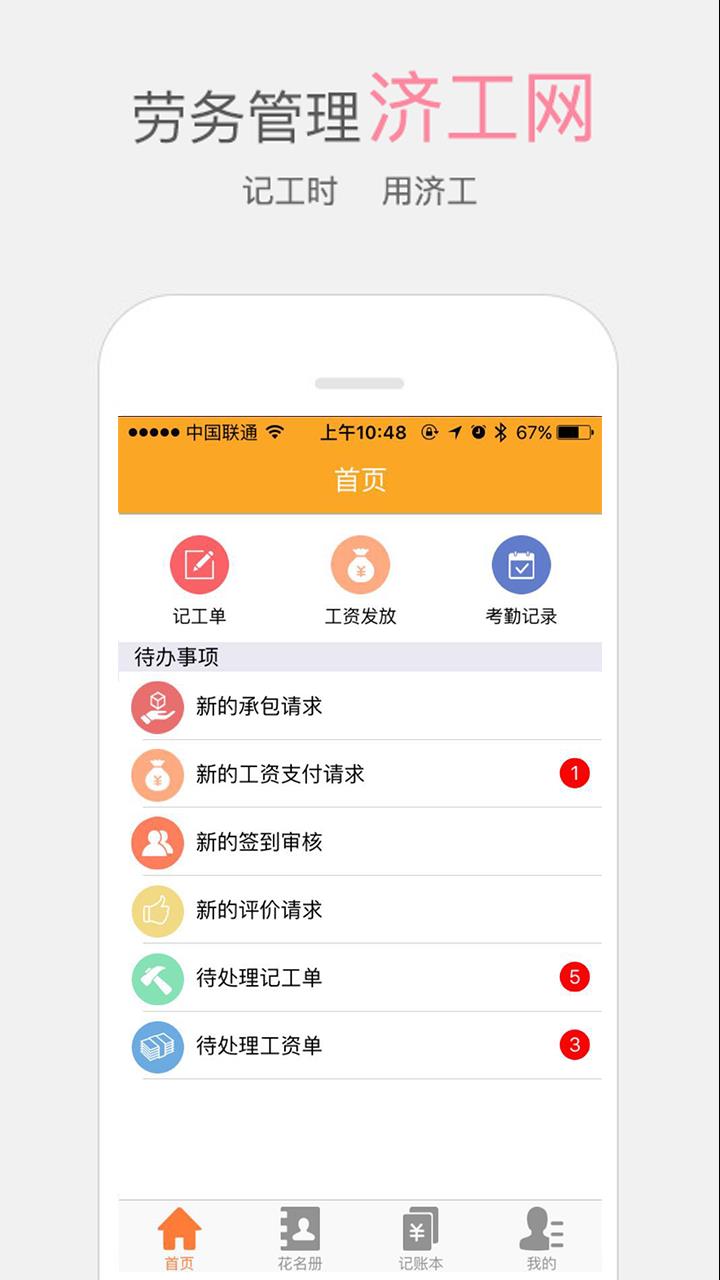 济工网  v4.7.6图1