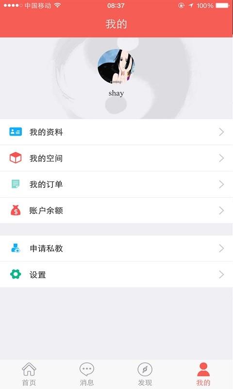 达人私教  v0.0.1图2