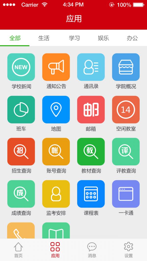 安庆师范大学  v1.3图2