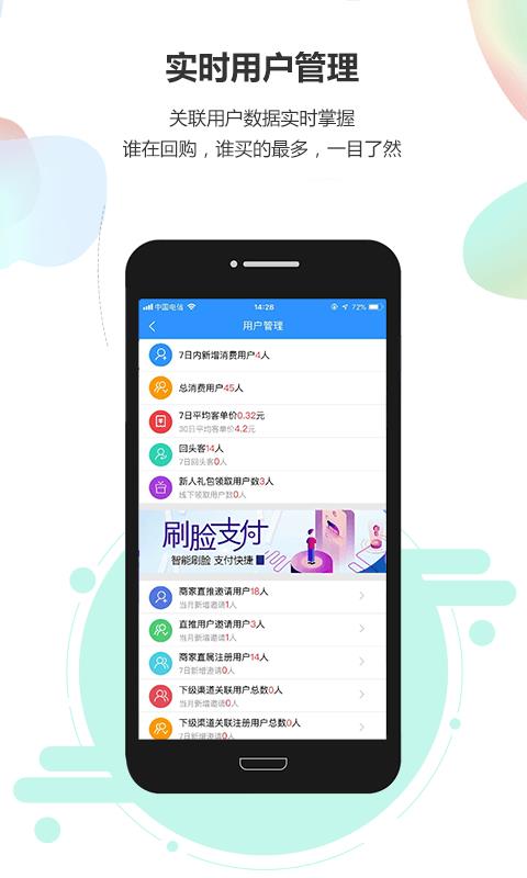 乐驿享商家版  v2.5.5图4