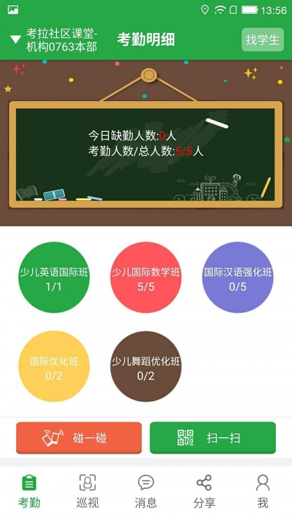 考拉卫士老师版  v1.0.0图5