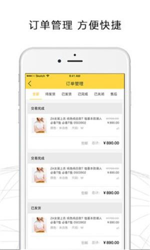 飞灯卖家  v1.3.14图3