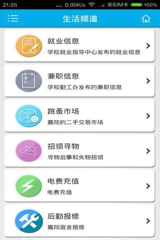 i嘉院  v4.1.3图2