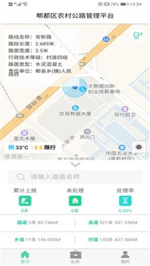 智慧公路管理  v1.1.0图1