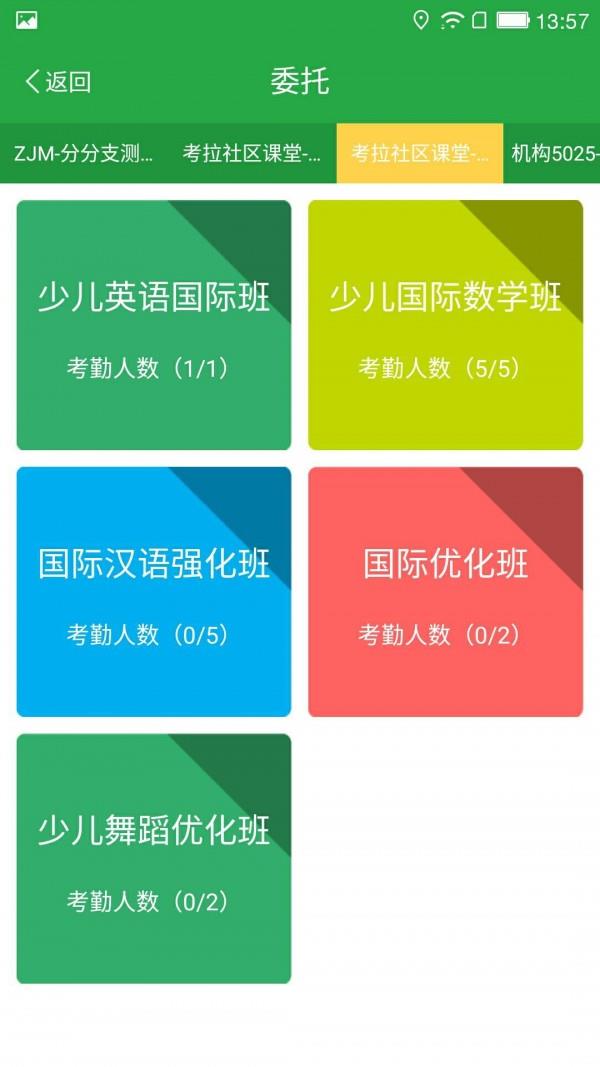 考拉卫士老师版  v1.0.0图1