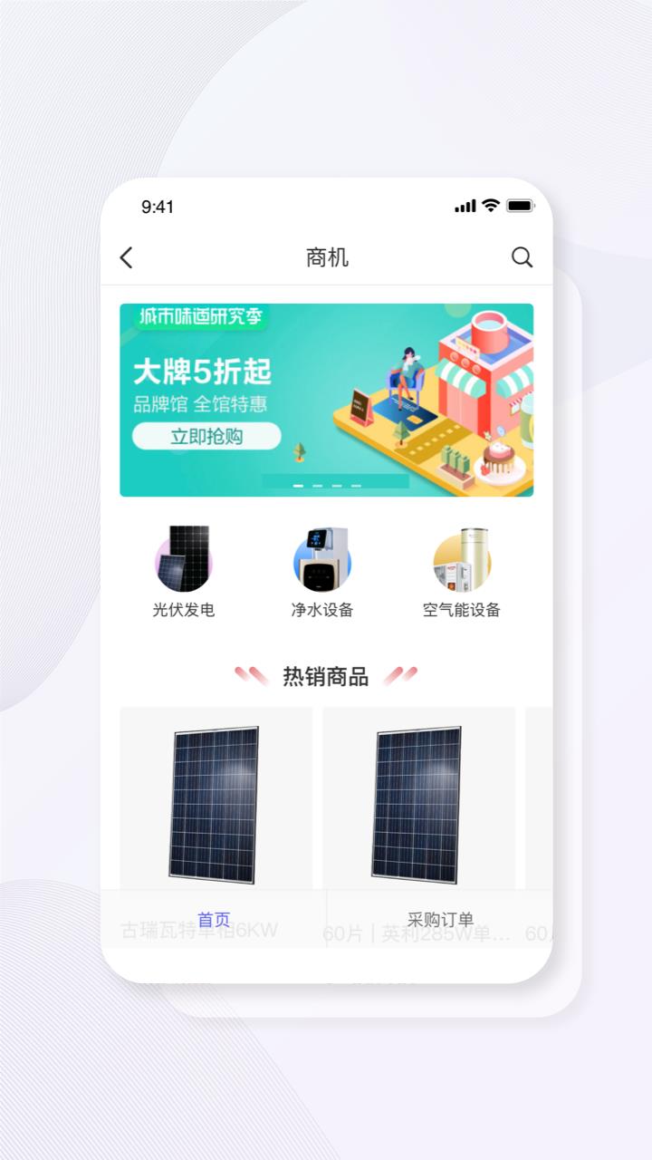 碳盈协同  v2.3.71图3