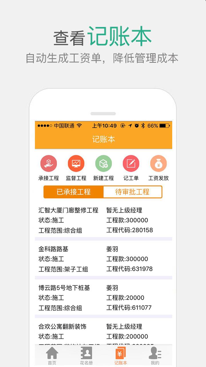 济工网  v4.7.6图3