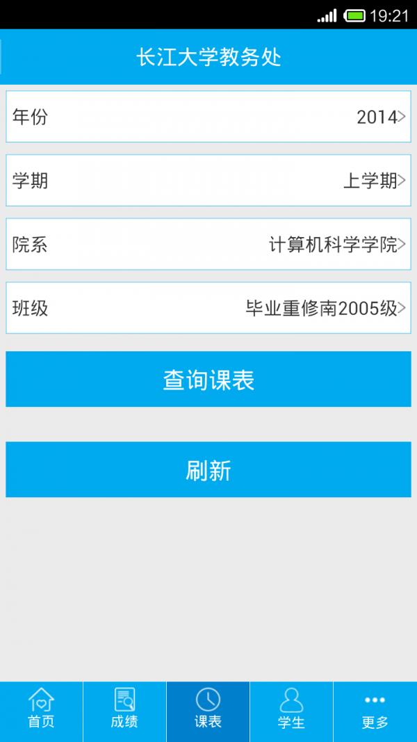 长大教务处  v3.8图3