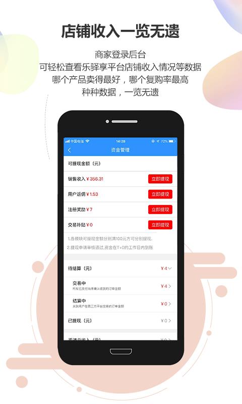 乐驿享商家版  v2.5.5图3