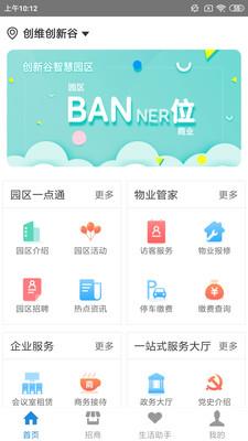 创维智慧园区  v1.1.3图1