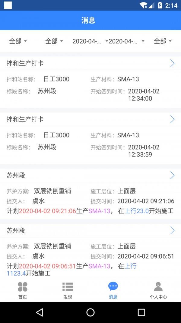 路面质控  v1.0.6图4