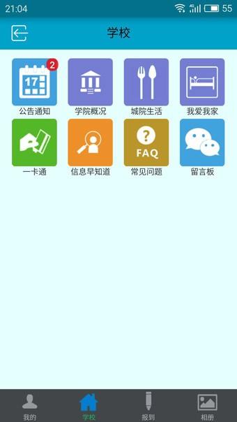 迎新助手  v1.1图2