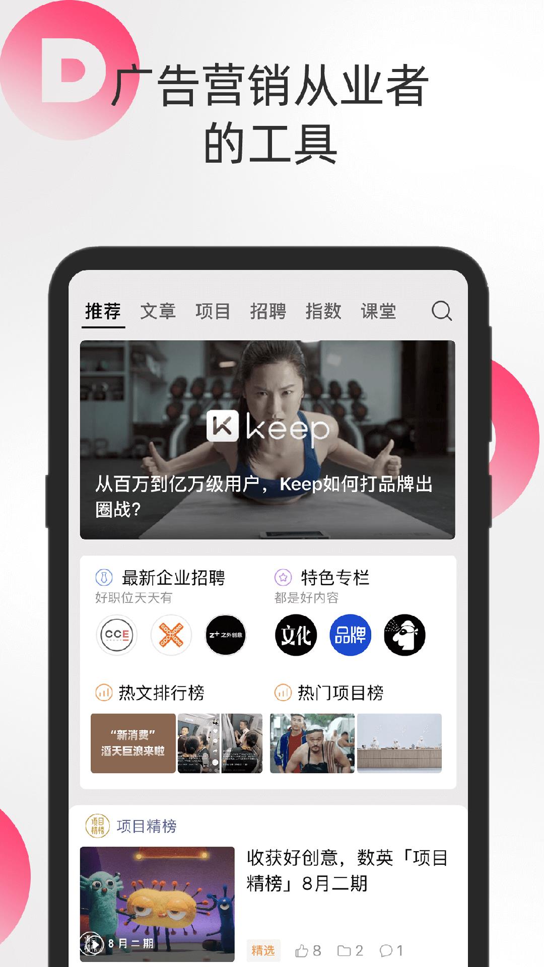 数英  v4.9.2图1