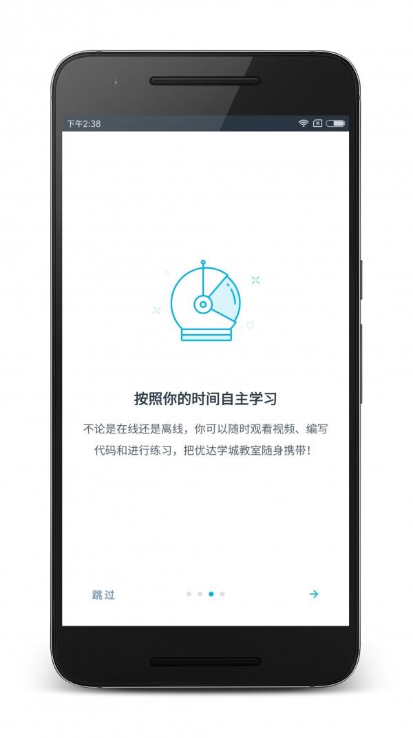 优达学城  v2.7.3图3