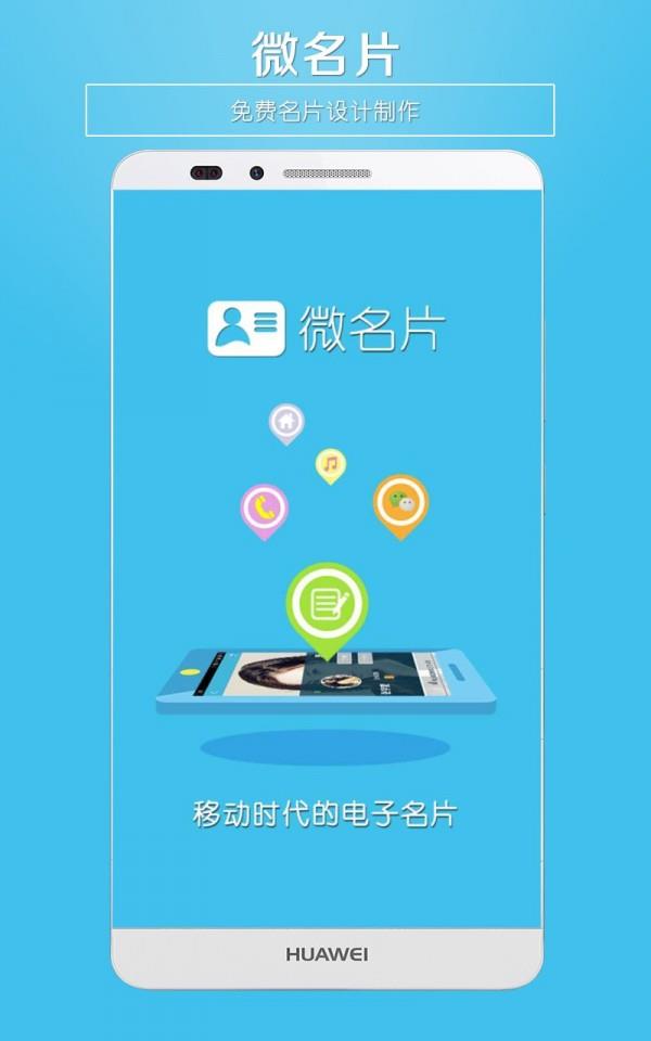 微名片  v5.0图1