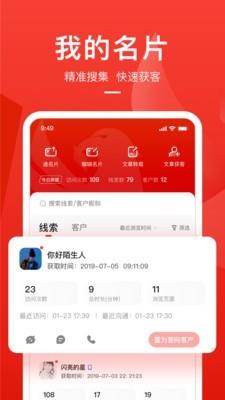 翼升名片  v2.2.0图2