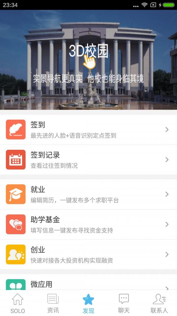 全国高校  v3.5.1图2