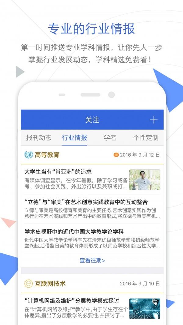 手机知网  v8.0.8图2