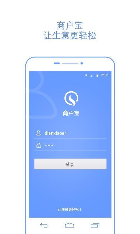 商户宝  v1.0.0.0915图1