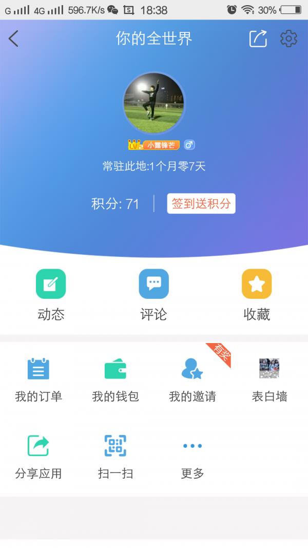 渭南市高校助手  v1.2.161130图3