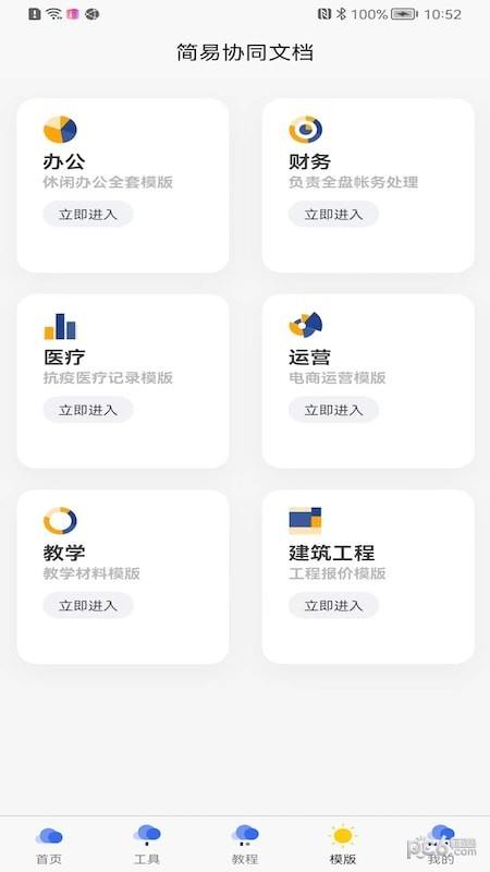 简易协同表格Excel