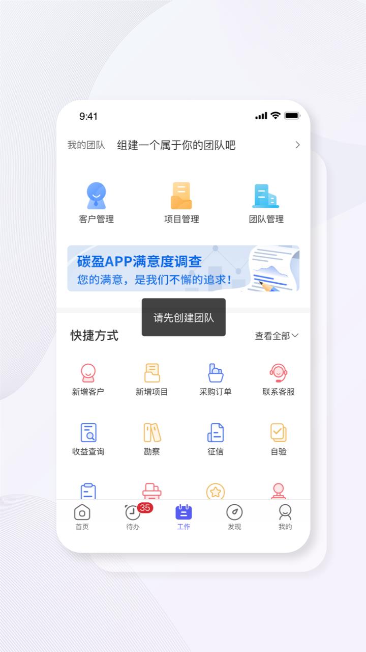 碳盈协同  v2.3.71图2