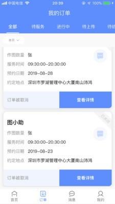 图小助  v2.0.9图3