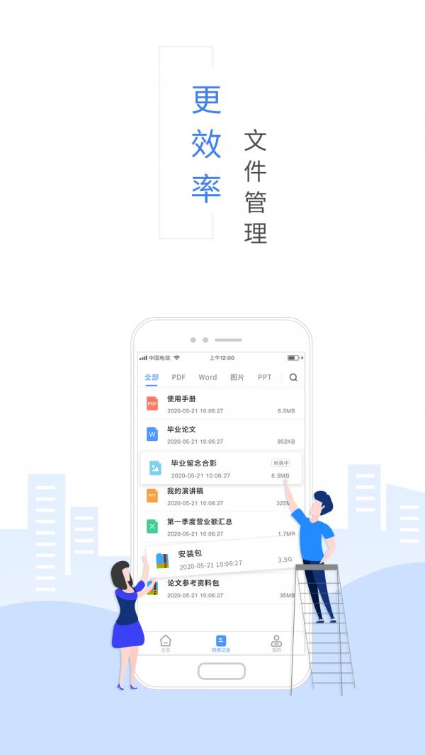 福昕PDF转换器  v2.5.37211图4