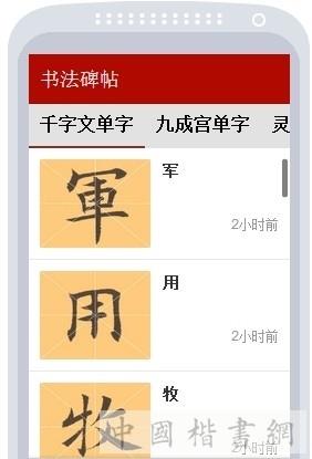 书法碑帖大全  v6.6.87图3