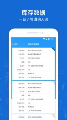 蒲惠云库存  v2.11.0.0图4