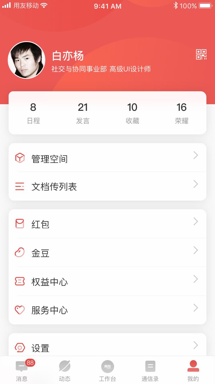 友空间  v6.3.0图3