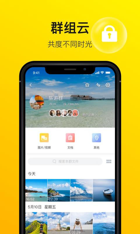 曲奇云盘  v3.8.0图3