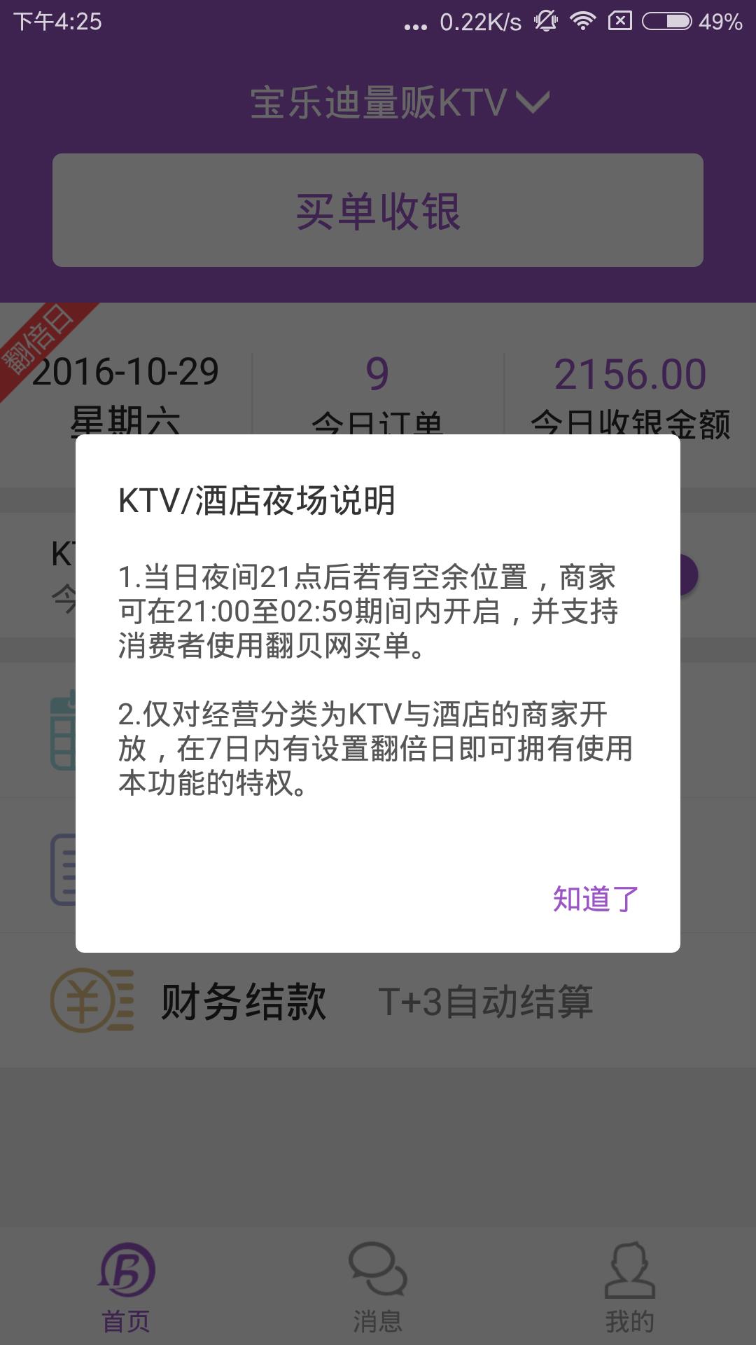 翻贝花商家版  v2.0.4图2