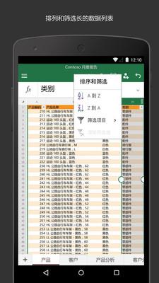 Microsoft Excel  v16.0.14026.20298图3