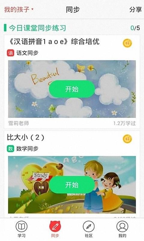 做好家长  v3.9.7图1