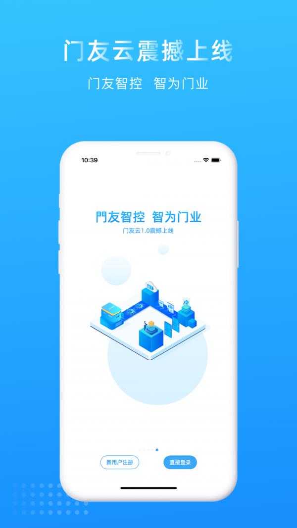 门友云  v1.0.8图1