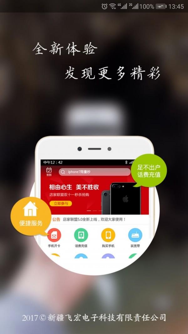 店家联盟  v3.0.35图1