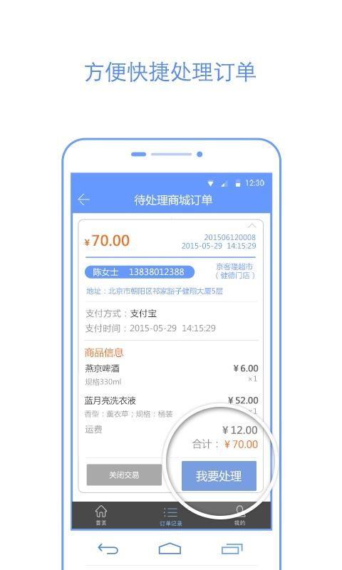 商户宝  v1.0.0.0915图3