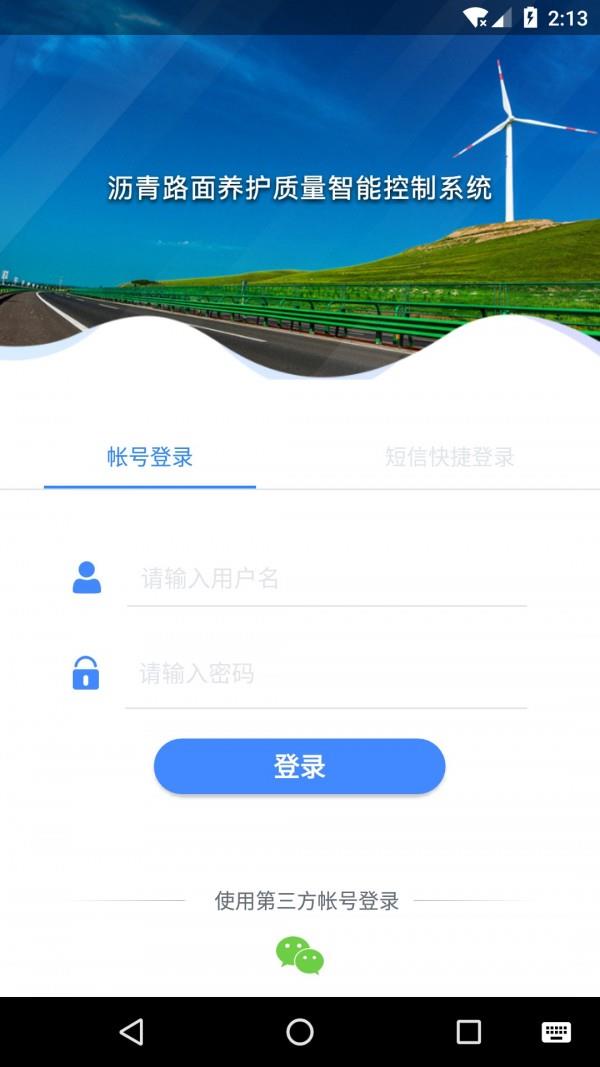 路面质控
