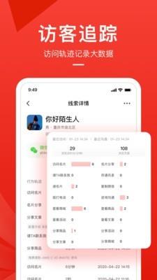 翼升名片  v2.2.0图3