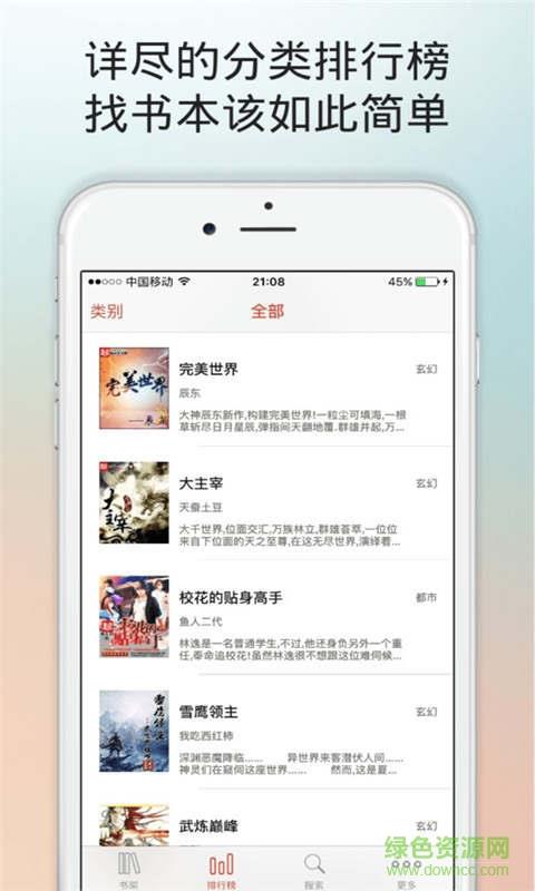 百书楼免费小说手机版  v2.1.4图3