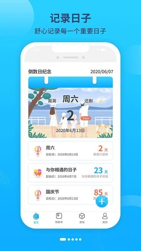 倒数日纪念  v6.8.1图2