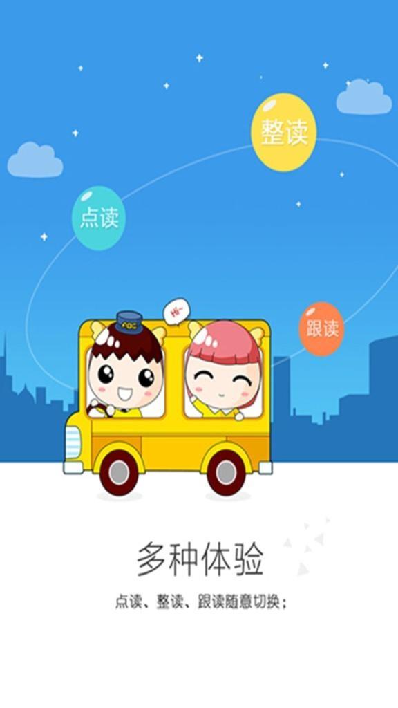 中山口语通  v3.9.3图5