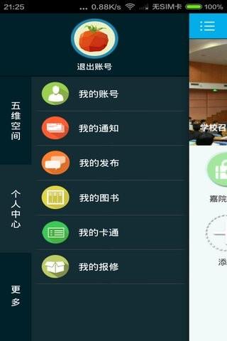 i嘉院  v4.1.3图5