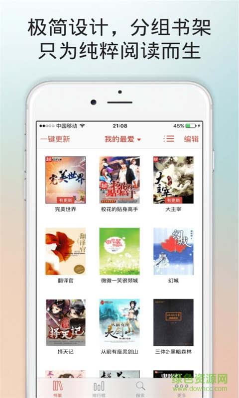 百书楼免费小说手机版  v2.1.4图1