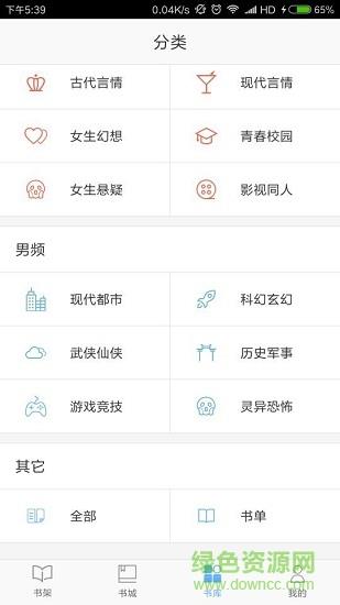 飞跃小说手机版  v1.0.1图2