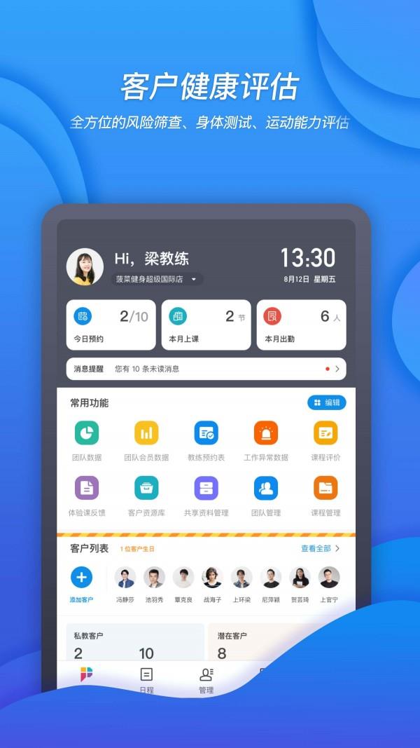 教练派  v1.4.2图1