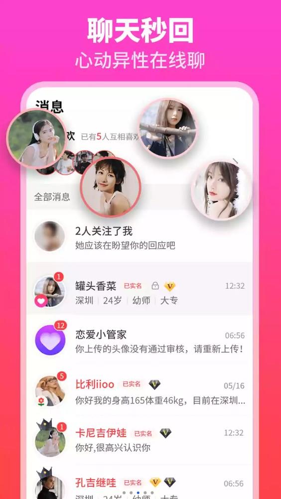 佳偶婚恋交友  v1.0.0图2