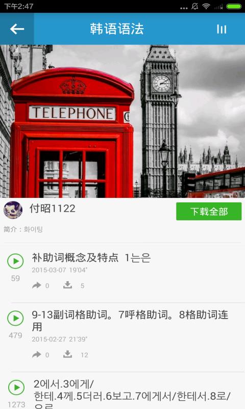 韩语学习神器  v2.5.0图2