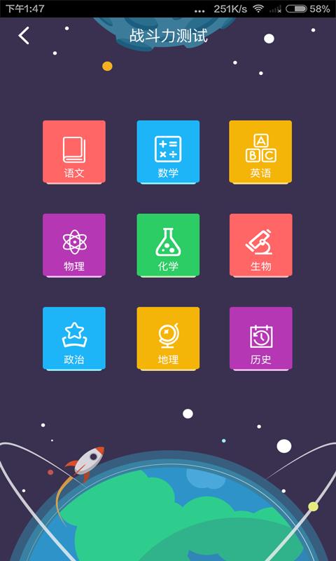 挑战好学生  v3.0.6图5